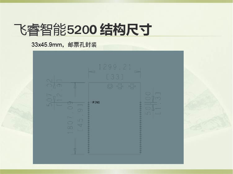 飛睿智能CV5200無線通信模塊 11.jpg