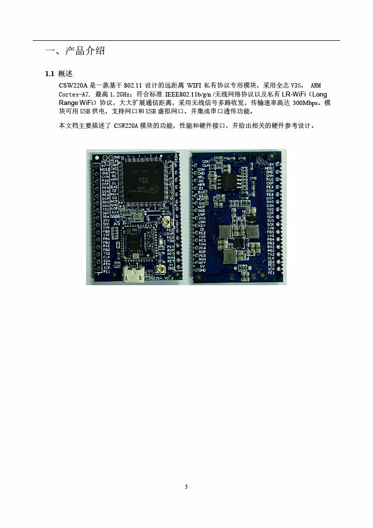 3飛睿智能CSW220A遠距離WiFi模塊.jpg