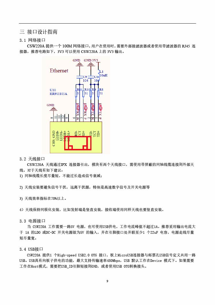 9飛睿智能CSW220A遠距離WiFi模塊.jpg